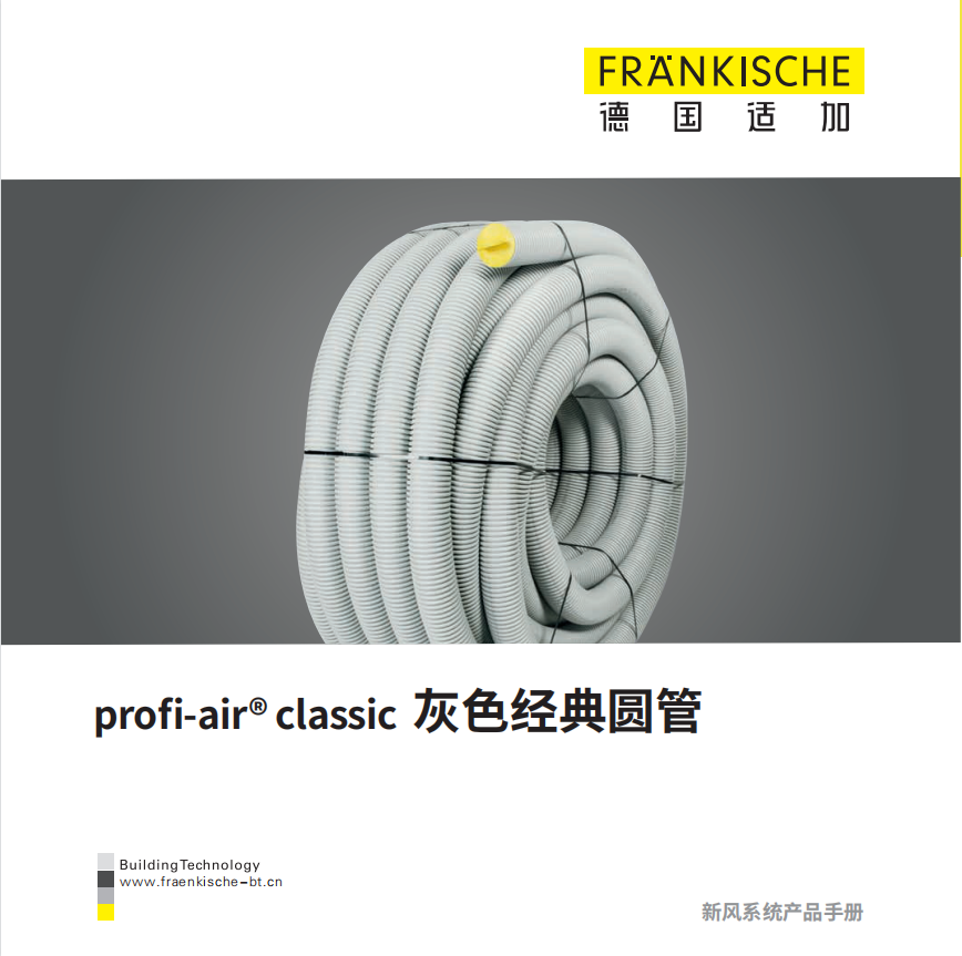 profi-air classic 灰色经典圆管
