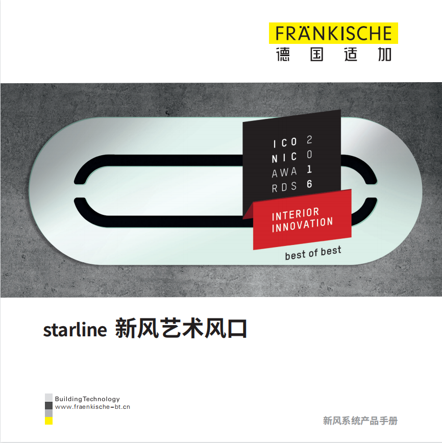 starline 新风艺术风口